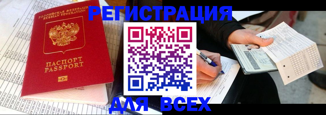 прописка штамп в Михайловке